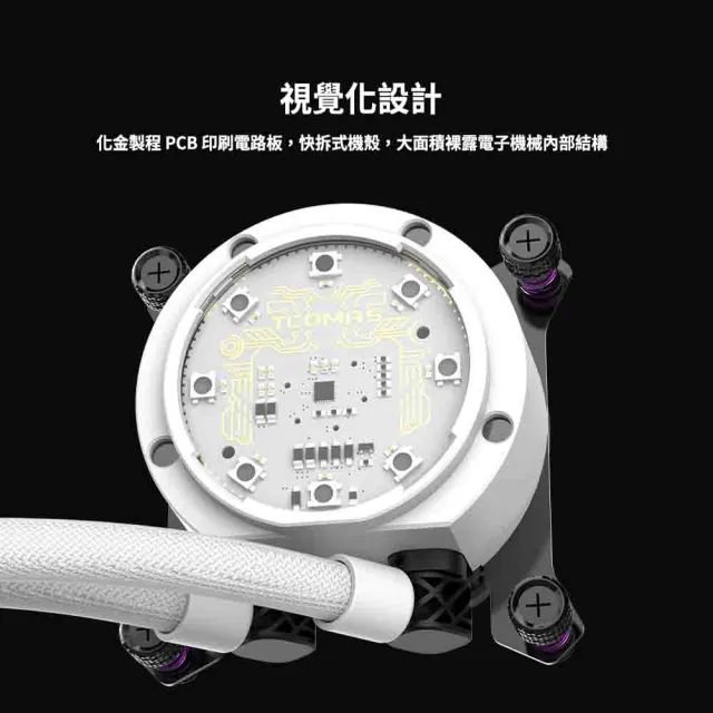 【TCOMAS】鈦鉭 LE200 240 ARGB CPU一體式水冷散熱器 黑色/白色 (炫彩無限鏡 /TDP300W)