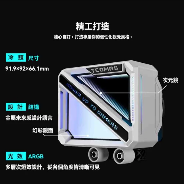【TCOMAS】鈦鉭 LE200 240 ARGB CPU一體式水冷散熱器 黑色/白色 (炫彩無限鏡 /TDP300W)