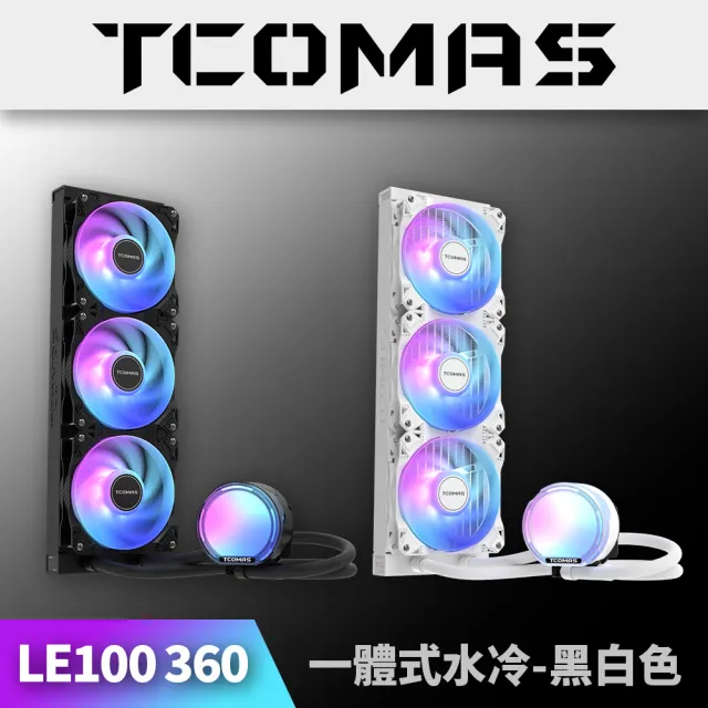 【TCOMAS】鈦鉭 LE100 360 ARGB CPU一體式水冷散熱器 黑色/白色 (X6M三相水泵/高效風扇/加厚冷排/高效散熱)（其他規格）