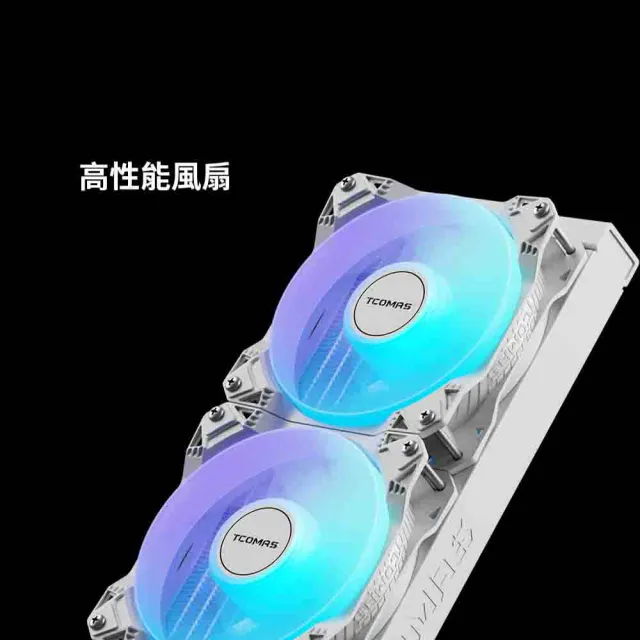 【TCOMAS】鈦鉭 LE100 240 ARGB CPU一體式水冷散熱器 黑色/白色 (三相水泵/高效風扇/加厚冷排/高效散熱)