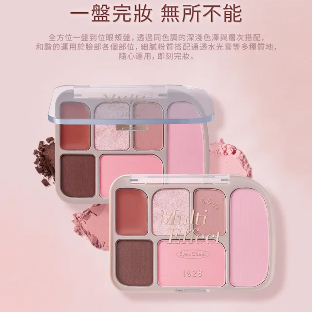 【1028】新品上市-無所不能綜合眼頰盤