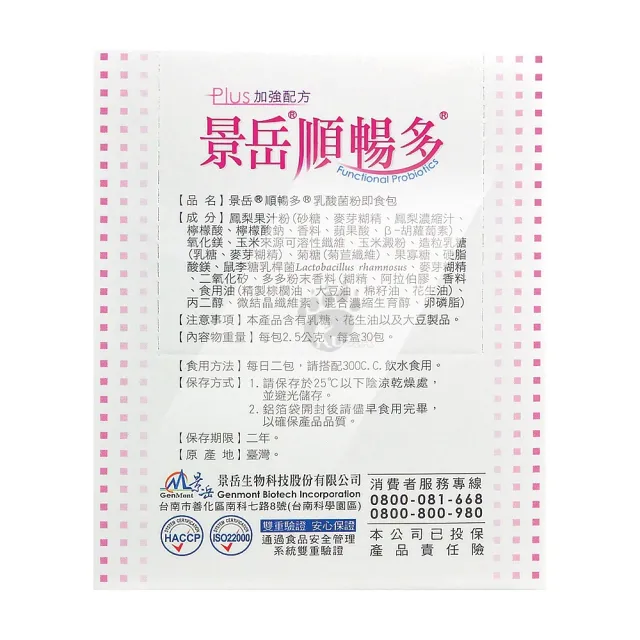 【景岳生技】順暢多乳酸菌粉即食包30包/盒