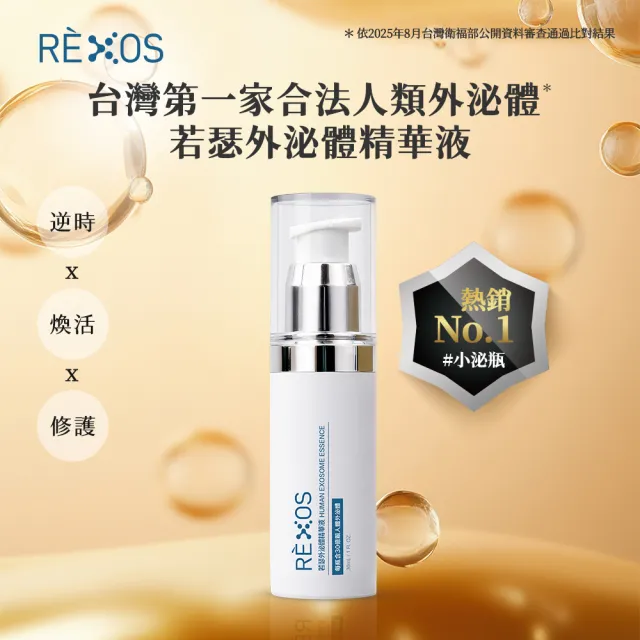 【REXOS 若瑟】外泌體精華液30ml