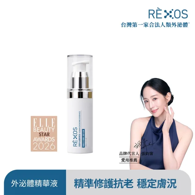 【REXOS 若瑟】外泌體精華液30ml