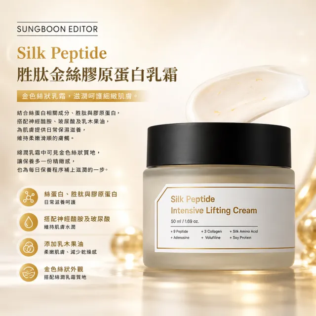【SUNGBOON EDITOR】胜肽金絲膠原蛋白任選1款-EGF精華40ml/乳霜50ml(國際航空版)