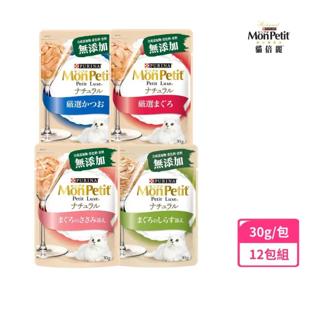 【MonPetit 貓倍麗】自然の極上餐包 30gx12包(貓副食 貓餐包 貓濕糧)