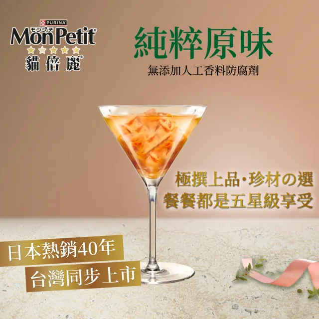 【MonPetit 貓倍麗】自然の極品湯包 30gx12包(貓副食 貓餐包 補水)