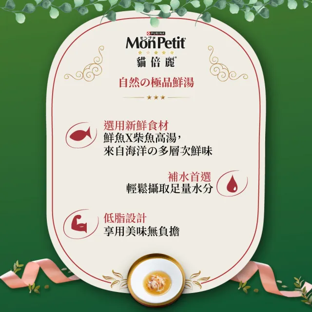 【MonPetit 貓倍麗】自然の極品湯包 30gx12包(貓副食 貓餐包 補水)