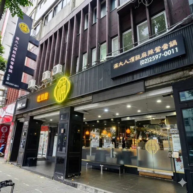 滿大人頂級麻辣鴛鴦鍋｜$989經典饗宴吃到飽含10%服務費(假日適用+80)