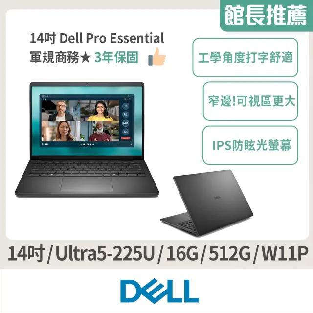 【DELL 戴爾】14吋Ultra 5輕薄筆電(Dell Pro Essential/PV14260-R1508BTW/Ultra 5-225U/16GB/512GB/W11P)