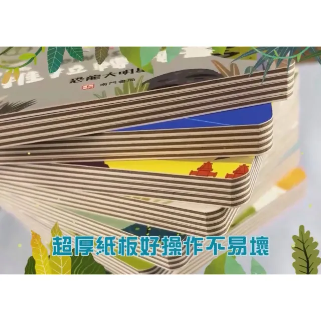 【南門書局】0-6歲雙語互動推拉轉轉書12本+鹿橋繪本1本 救護大英雄 恐龍大明星