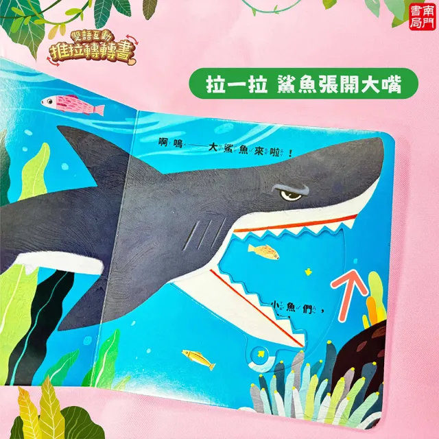 【南門書局】0-6歲雙語互動推拉轉轉書12本+鹿橋繪本1本 救護大英雄 恐龍大明星