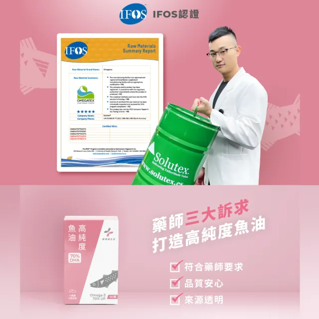 【藥師健生活】DHA70高純度魚油 4盒(90粒/盒 高濃度DHA魚油 孕哺必備 日常保健 思緒清晰 超臨界萃取)