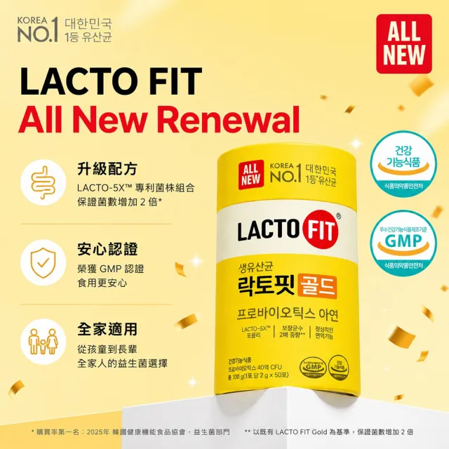 【韓國鍾根堂】LACTO-FIT GOLD 益生菌粉末食品 大童與成人款120入
