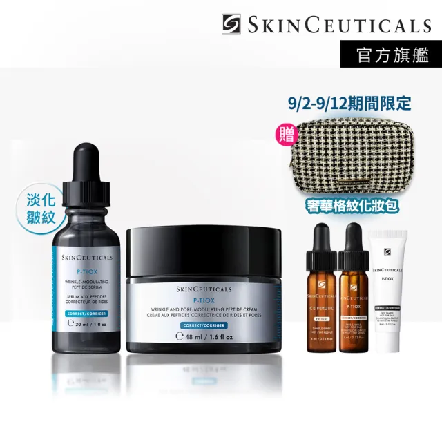 【Skin Ceuticals 修麗可】醫美級抗皺煥亮全配組★P-TIOX 超胜月太抗皺極光精華+逆時無痕霜