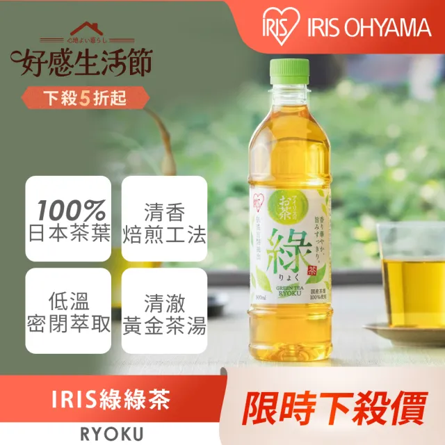 【IRIS】RYOKU綠綠茶500mlx24入/箱(官方直營/日本進口/日本茶葉/綠茶/茶葉/日本茶/即飲茶)