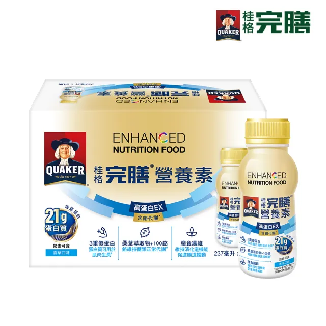 【桂格完膳】(分次配)營養素高蛋白EX 237mlx24入(含鉻代謝)香草口味 膳食纖維 餐前喝增加飽足感