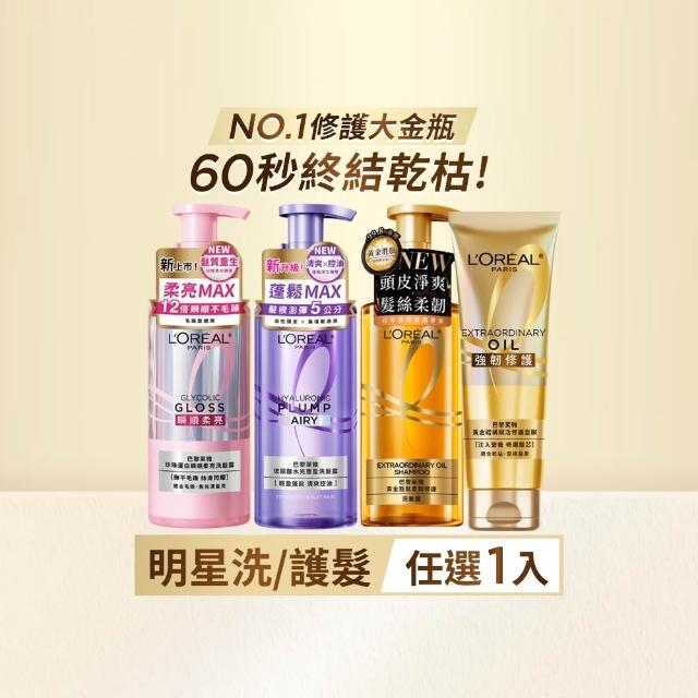【L’OREAL Paris 巴黎萊雅】黃金胜肽柔韌修護/ 玻尿酸水光豐盈/ 珍珠蛋白瞬順柔亮洗髮露