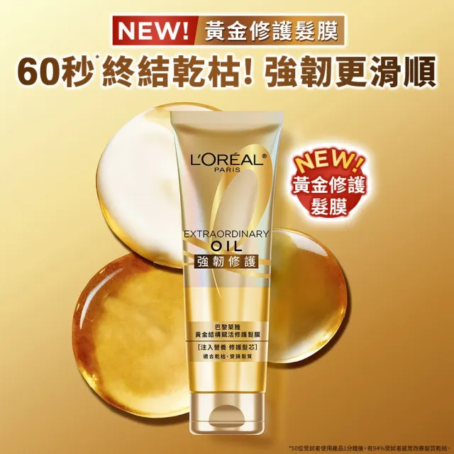 【L’OREAL Paris 巴黎萊雅】黃金胜肽柔韌修護/ 玻尿酸水光豐盈/ 珍珠蛋白瞬順柔亮洗髮露