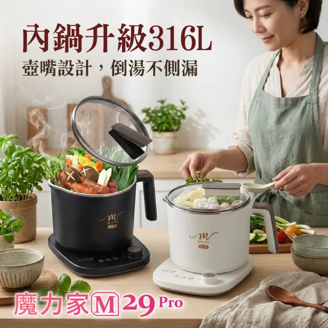 【MOLIJIA 魔力家】1.7L-M29 Pro 316L不鏽鋼保溫分離式快煮鍋/插電鍋/個人鍋/美食鍋/電煮鍋(BY011029)