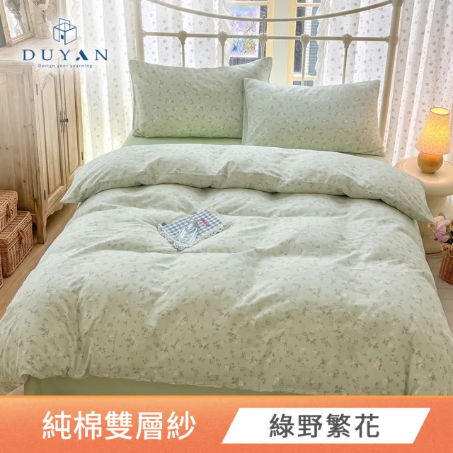 【DUYAN 竹漾】純棉雙層紗 單人床包枕套二件組 / 多款任選 台灣製 (雙層紗 二重紗 床包)