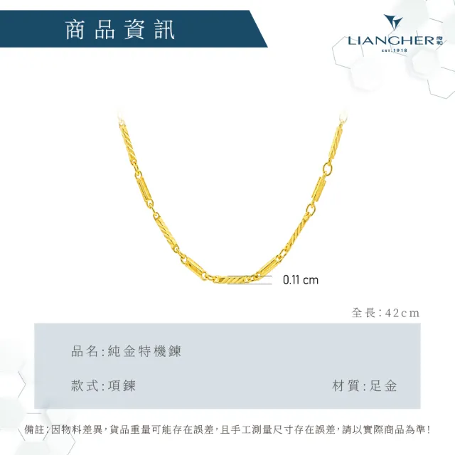 【良和珠寶】黃金項鍊 機刻雕花項鍊(金重:2.49±0.01)