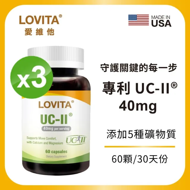 【LOVITA 愛維他】關鍵舒活膠囊*3瓶 60顆/瓶 共180顆(UC2 鎂 鋅 銅 錳 鈣)