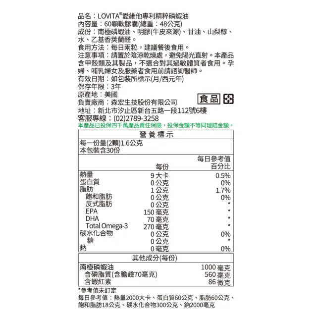 【LOVITA 愛維他】專利精粹磷蝦油*3瓶(60顆/瓶 共180顆)