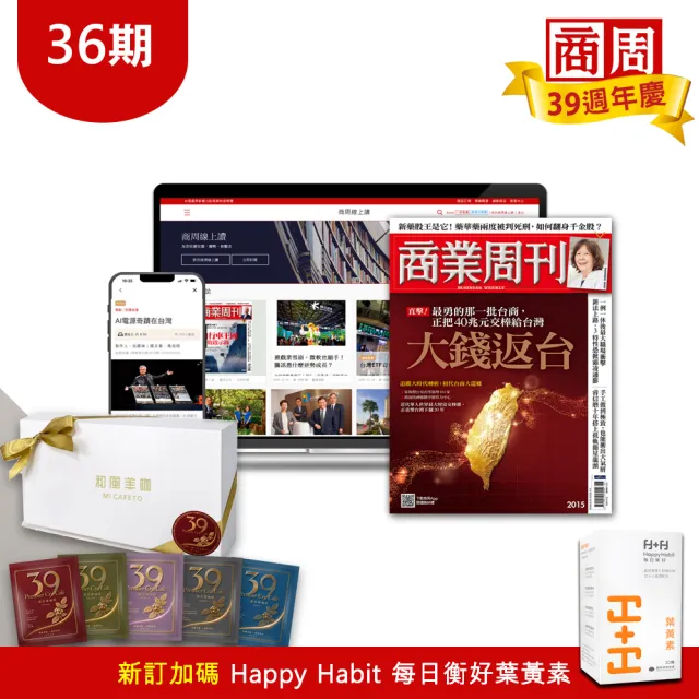 【商業周刊】商周全方位閱讀36期 送和風美咖濾掛包禮盒 (商業周刊、財經趨勢、商周、經濟)
