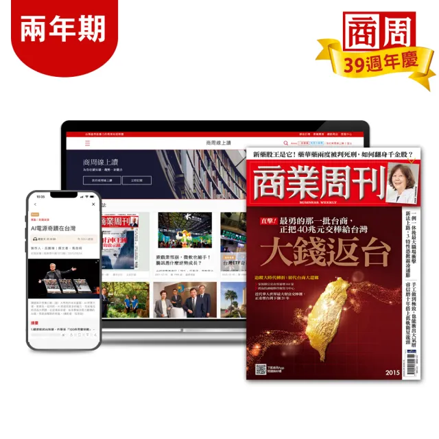 【商業周刊】商周全方位閱讀36期送雪坊夏日健康套組(提貨券)