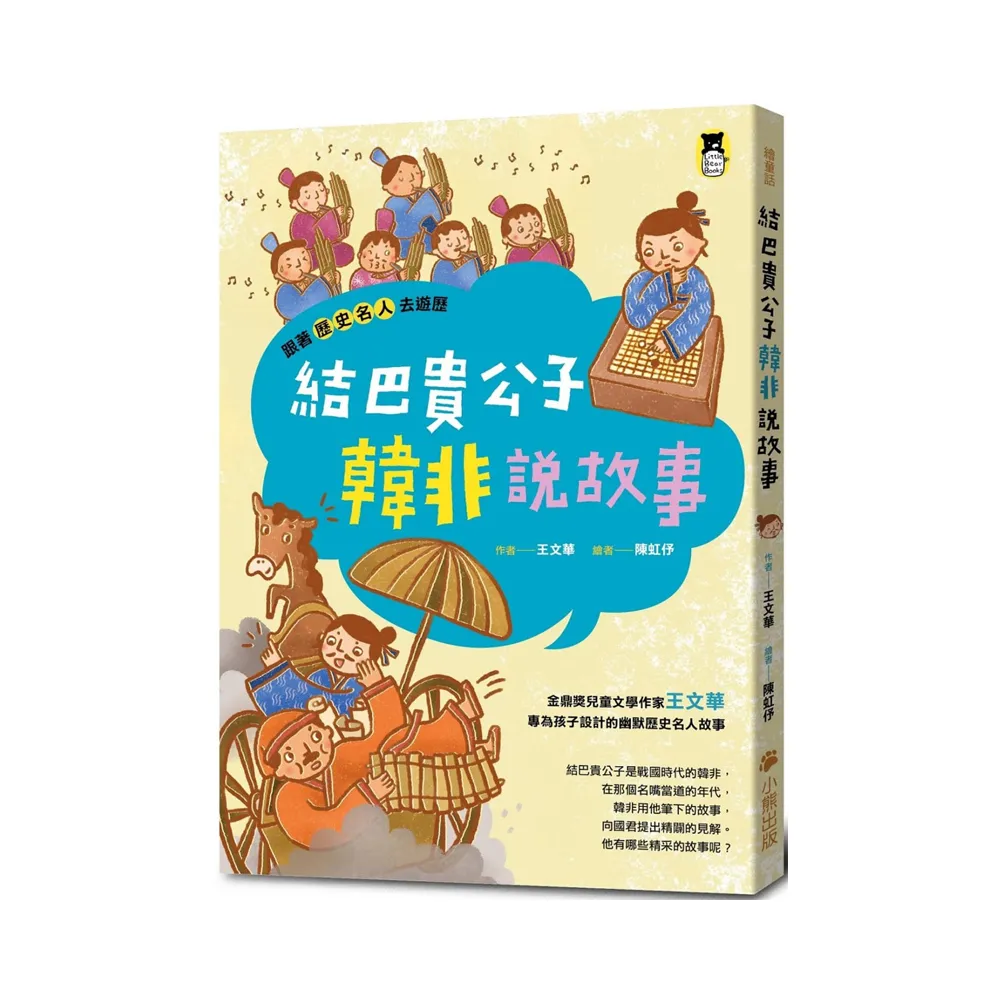 跟著歷史名人去遊歷：結巴貴公子韓非說故事