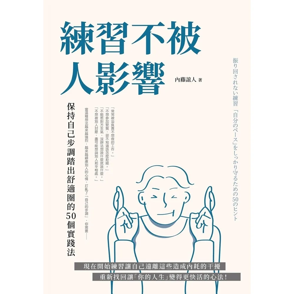 【momoBOOK】練習不被人影響：保持自己步調踏(電子書)
