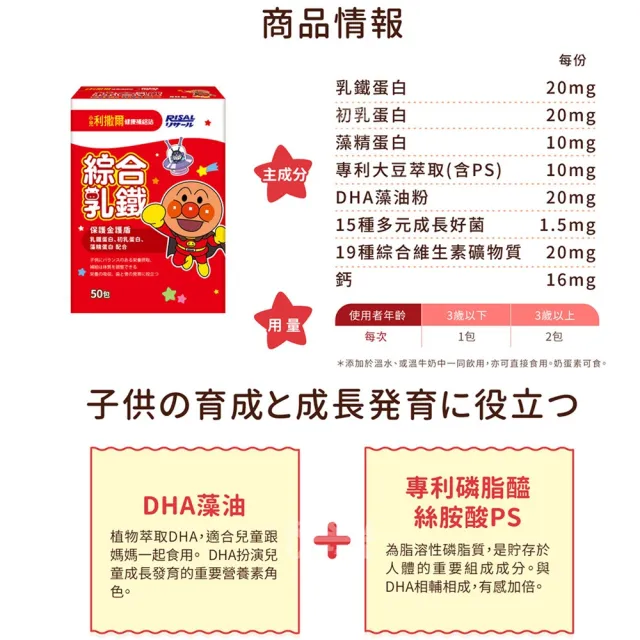 【小兒利撒爾】麵包超人 綜合乳鐵 50包/盒(新升級配方 乳鐵蛋白+初乳蛋白+藻精蛋白+DHA藻油)