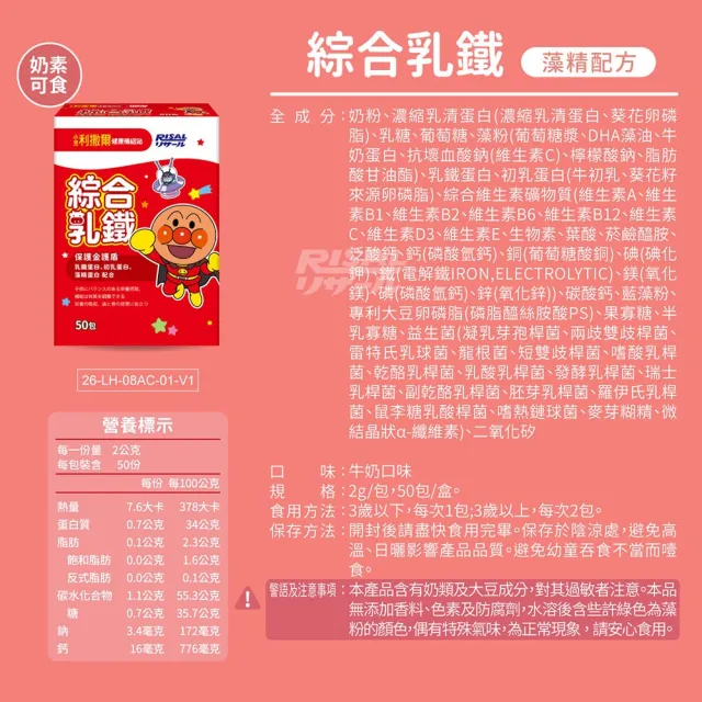 【小兒利撒爾】麵包超人 綜合乳鐵 50包/盒(新升級配方 乳鐵蛋白+初乳蛋白+藻精蛋白+DHA藻油)