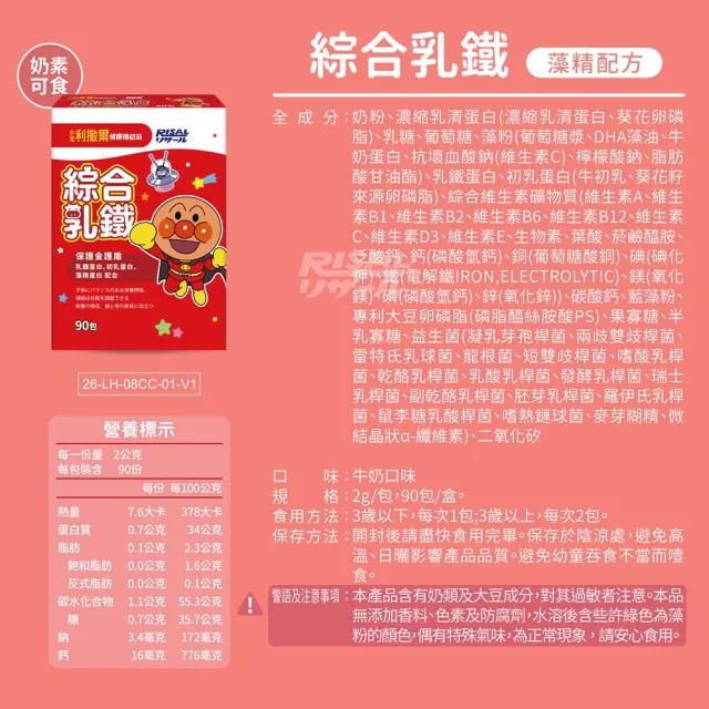 【小兒利撒爾】麵包超人 綜合乳鐵藻精蛋白 90包 3盒組 共270包(乳鐵蛋白+初乳蛋白+藻精蛋白+DHA藻油)