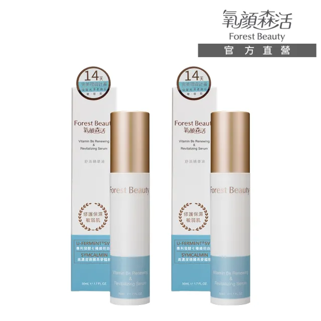 【氧顏森活】Vitamin Bs 舒活精華液 50mL 2入組(舒緩/補水/修復/敏感/保濕/敏感肌 / B5 / 維他命B群)
