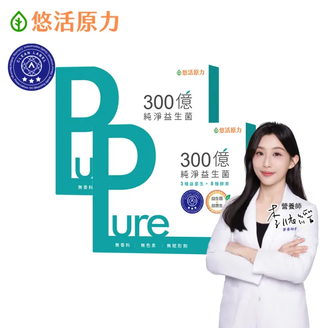 【悠活原力】300億純淨益生菌x2 (30條/盒 100%無添加香料)