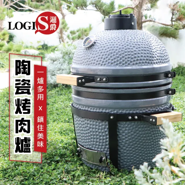 【LOGIS】控溫陶瓷烤肉爐(煙燻烤肉 BBQ陶瓷燒烤爐 居家戶外木炭烤肉架)