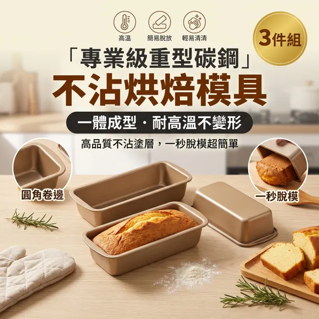 YISO易搜 蛋糕模具 吐司模具 烘焙模具 烤模 易脫模 圓角防刮 一體成型(不刮手/導熱均勻/耐高溫)