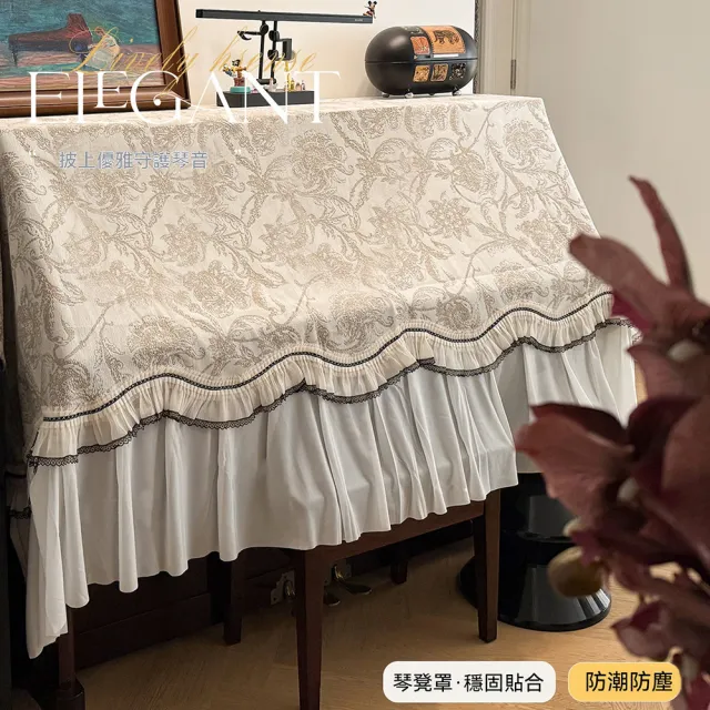 YISO易搜 鋼琴罩 立式鋼琴套 鋼琴蓋布 鋼琴凳罩 預留琴鍵口 防塵防潮(全覆蓋/厚實耐磨/好打理)