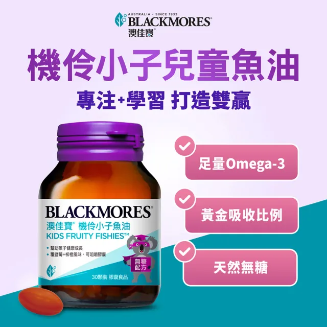 【BLACKMORES 澳佳寶】機伶小子魚油/兒童魚油 2入組(共60顆 rTG型態 兒童魚油)