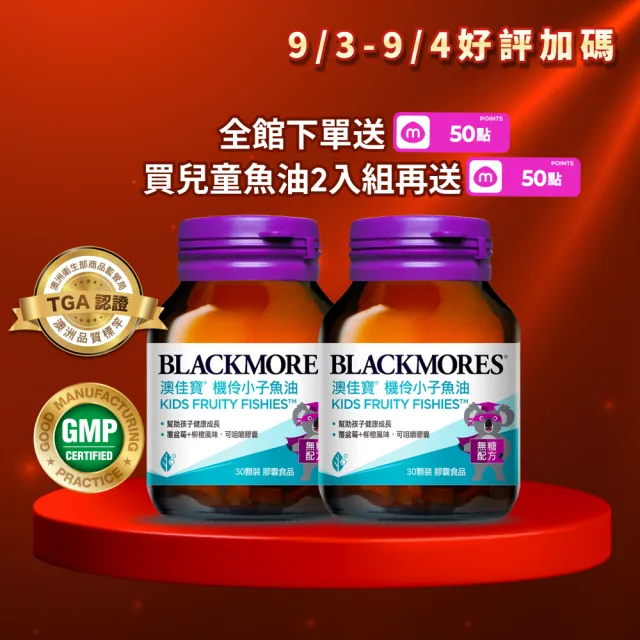 【BLACKMORES 澳佳寶】機伶小子魚油/兒童魚油 2入組(共60顆 rTG型態 兒童魚油)