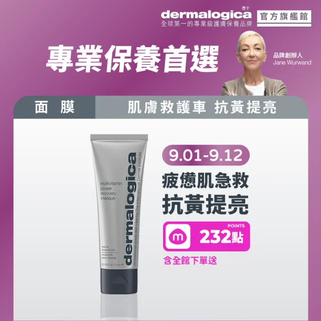 【dermalogica 德卡】多重維他命再生面膜75ml(維他命乳霜面膜 急救暗沉 水光透亮 好氣色 醫美後修護)