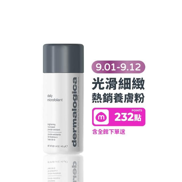 【dermalogica 德卡】精微亮顏素74g(酵素洗顏粉 水楊酸 溫和去角質 細緻透亮 清爽淨膚 養膚粉)