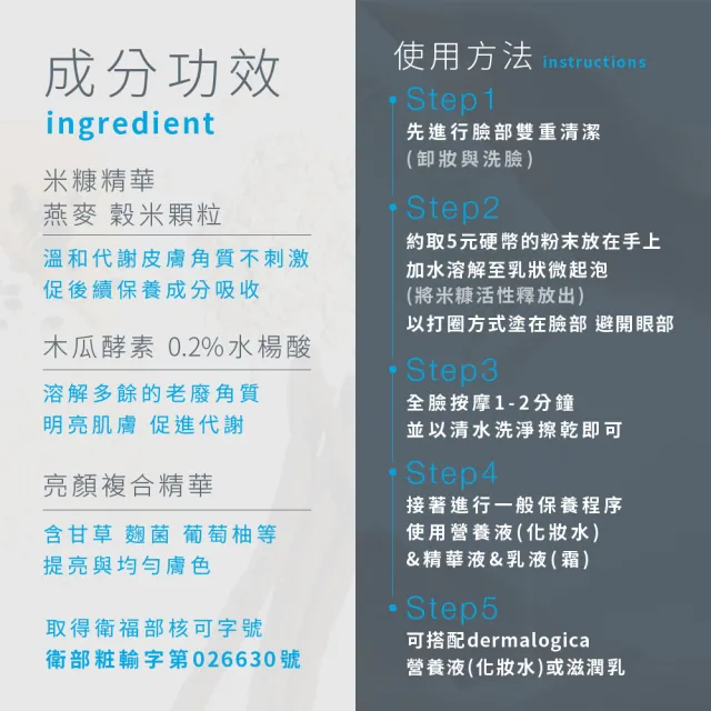 【dermalogica 德卡】精微亮顏素74g(酵素洗顏粉 水楊酸 溫和去角質 細緻透亮 清爽淨膚 養膚粉)