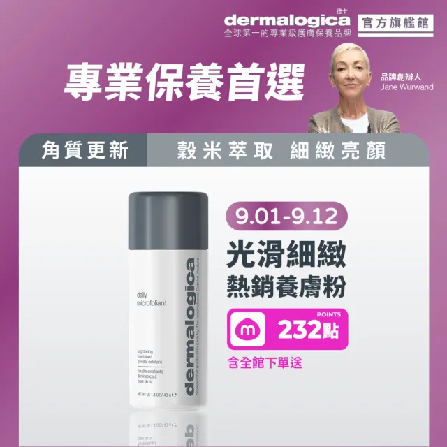 【dermalogica 德卡】精微亮顏素74g(酵素洗顏粉 水楊酸 溫和去角質 細緻透亮 清爽淨膚 養膚粉)