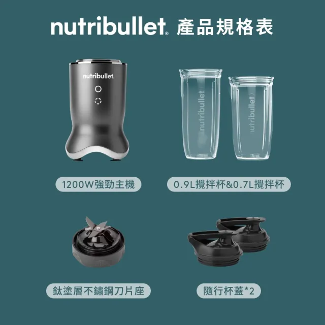 【nutribullet 紐粹樂】1200瓦Ultra頂級勁速營養瞬萃果汁機NB-500(登記送珂珂透洗碗精)