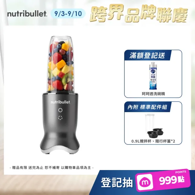 【nutribullet 紐粹樂】1200瓦Ultra頂級勁速營養瞬萃果汁機NB-500(登記送珂珂透洗碗精)