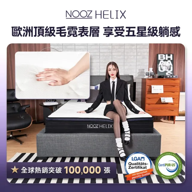 【Lunio】雙人加大乳膠獨立筒床墊6尺x6.2尺x24cm-Nooz Helix