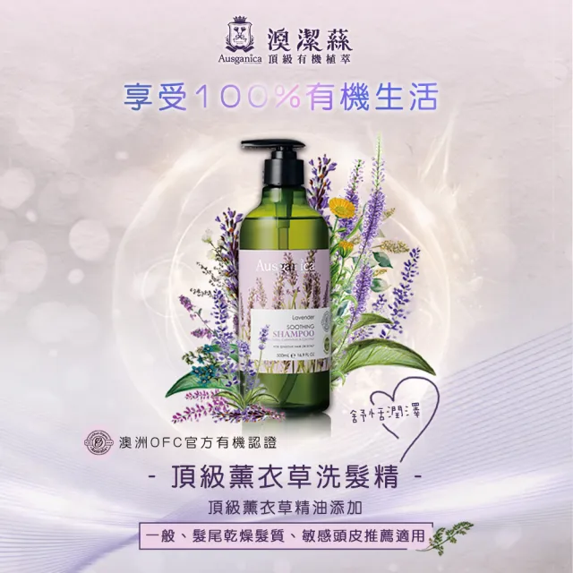 【Ausganica 澳潔蕬】頂級有機成份洗髮500ml 任選